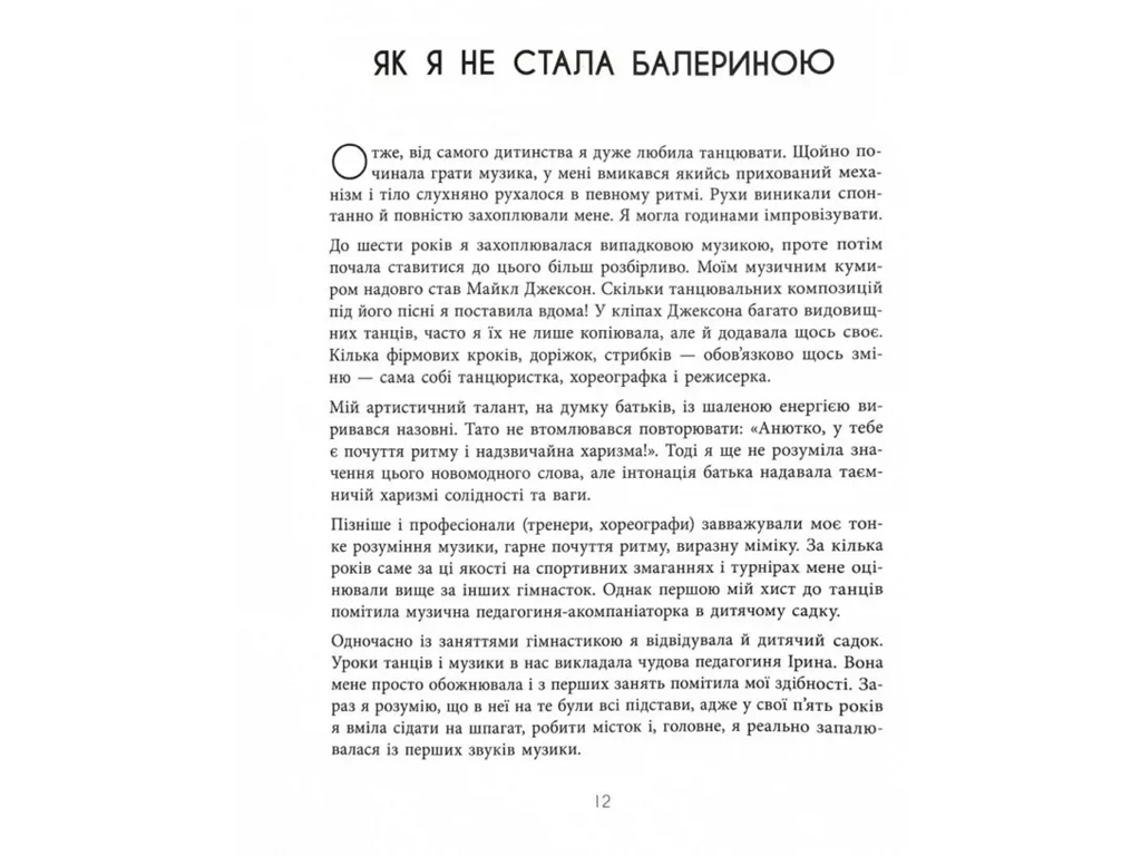PROcreators Мой роман со спортом, Фабула