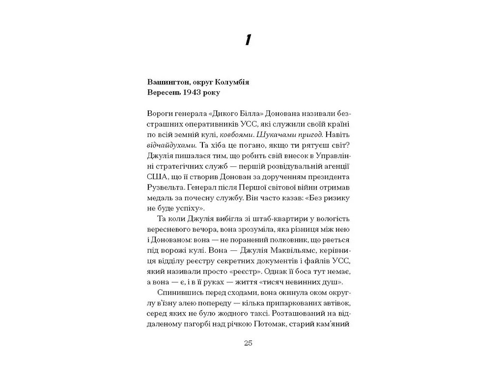 Роман "Тайная война Джулии Чайлд", Диана Р. Чамберс, One more page