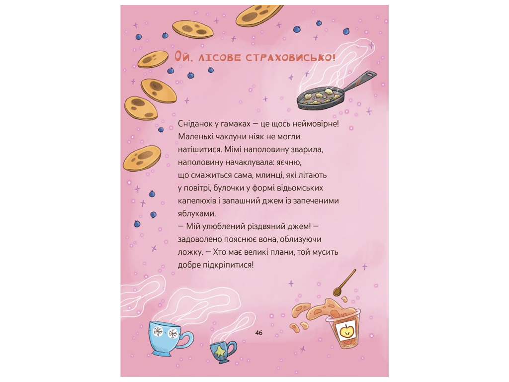 "Мими Сахара жемчужинка. Летучие рождественские пряники", 7+, С. Гримм, 4Mamas