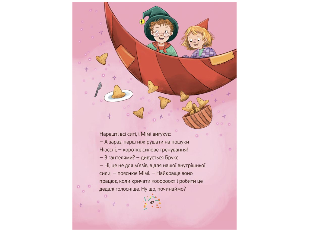 "Мими Сахара жемчужинка. Летучие рождественские пряники", 7+, С. Гримм, 4Mamas