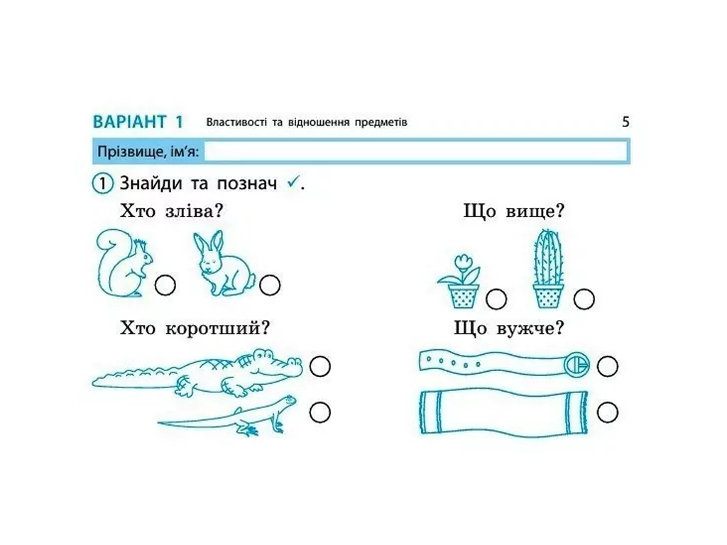 НУШ 1 класс, Экспресс-проверка Математика, Ноябрь Н, Ранок
