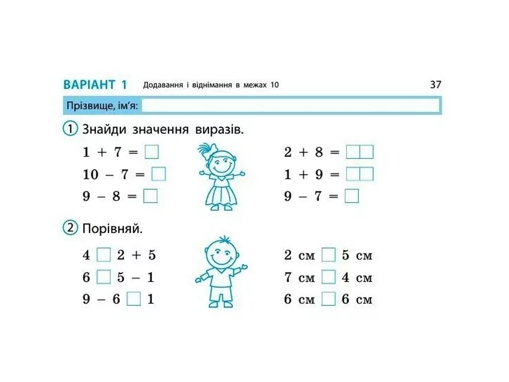 НУШ 1 класс, Экспресс-проверка Математика, Ноябрь Н, Ранок