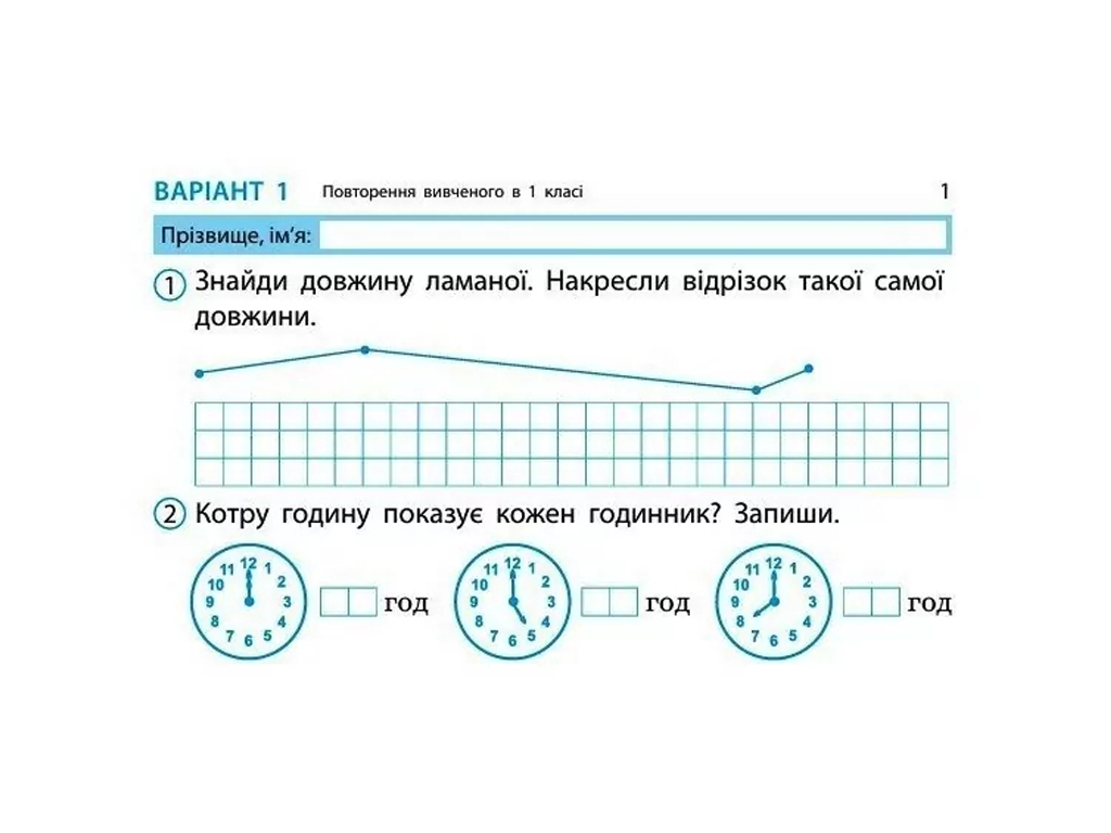 НУШ 2 класс, Экспресс-проверка Математика, Ноябрь Н, Ранок