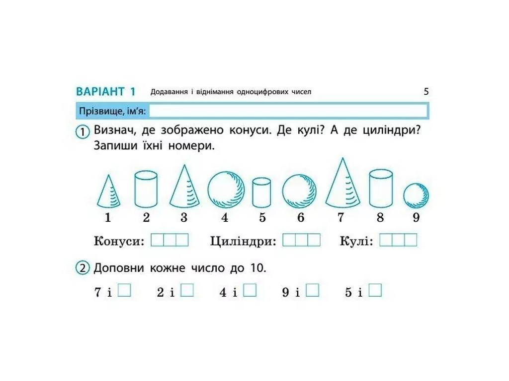 НУШ 2 класс, Экспресс-проверка Математика, Ноябрь Н, Ранок