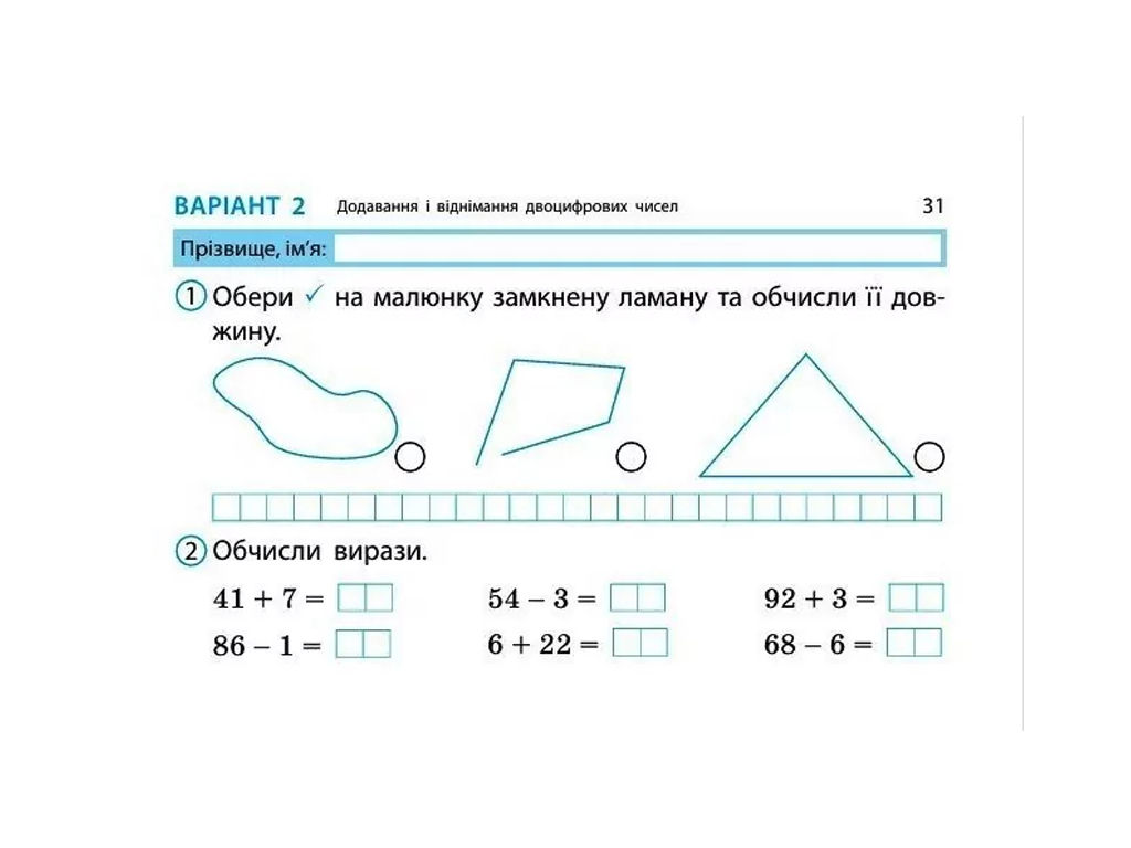 НУШ 2 класс, Экспресс-проверка Математика, Ноябрь Н, Ранок