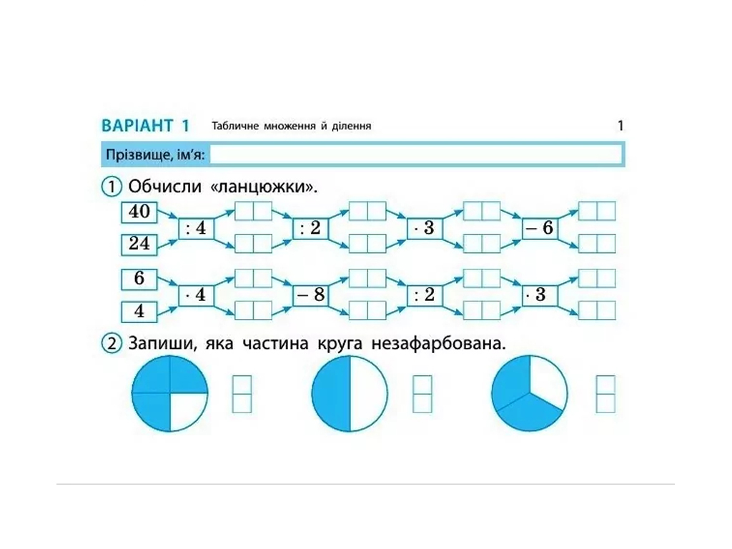 НУШ 3 класс, Экспресс-проверка Математика, Ноябрь Н, Ранок