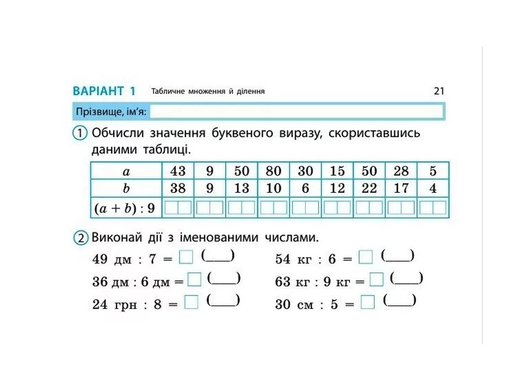 НУШ 3 класс, Экспресс-проверка Математика, Ноябрь Н, Ранок