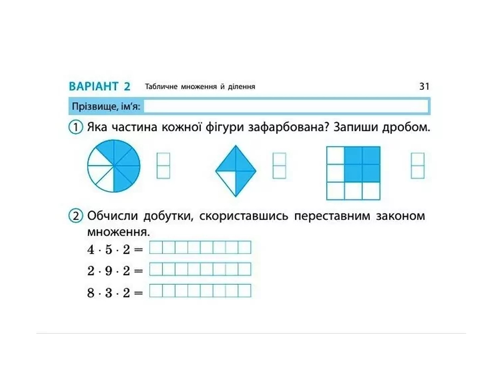 НУШ 3 класс, Экспресс-проверка Математика, Ноябрь Н, Ранок