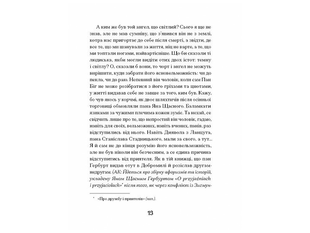 Исторический роман, "Магнат", Г. Пагутяк, One more page