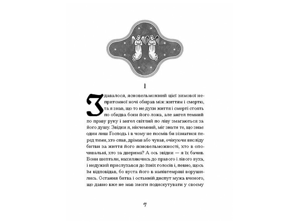 Исторический роман, "Магнат", Г. Пагутяк, One more page