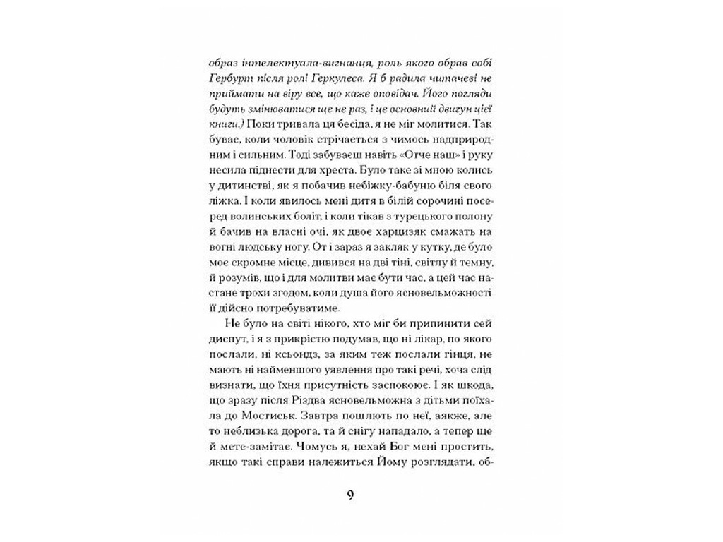 Исторический роман, "Магнат", Г. Пагутяк, One more page