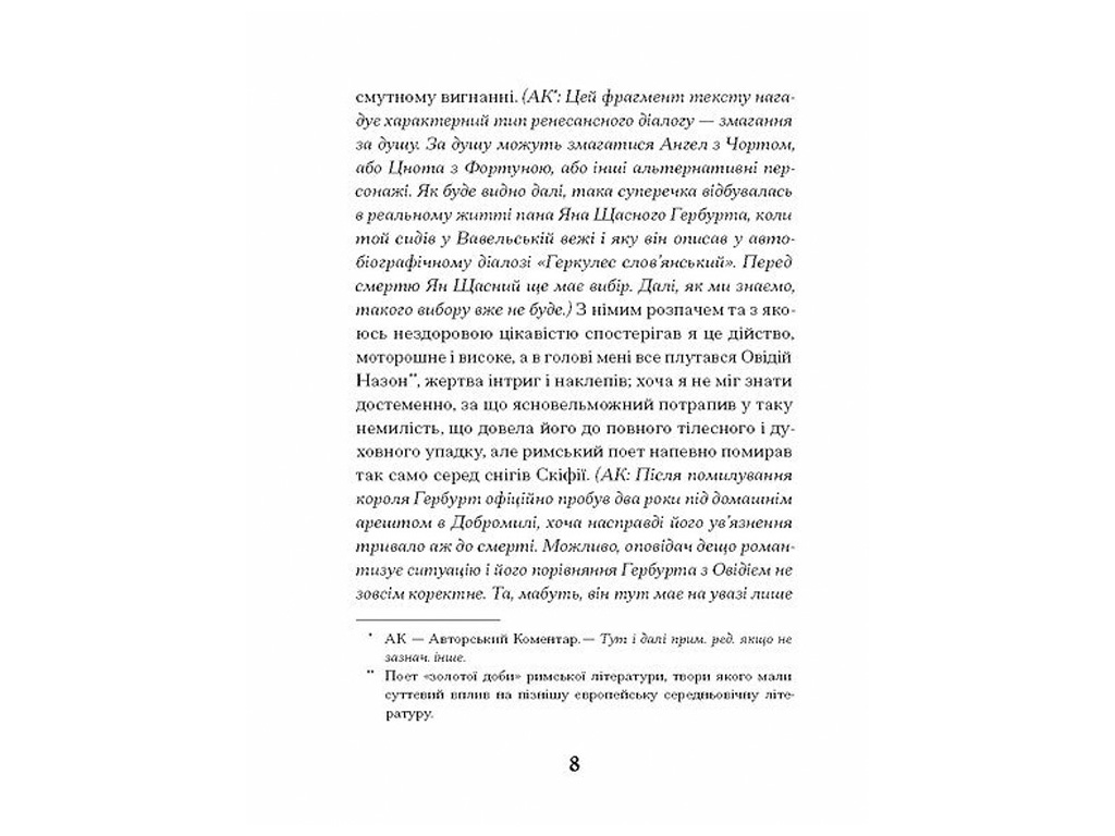 Исторический роман, "Магнат", Г. Пагутяк, One more page