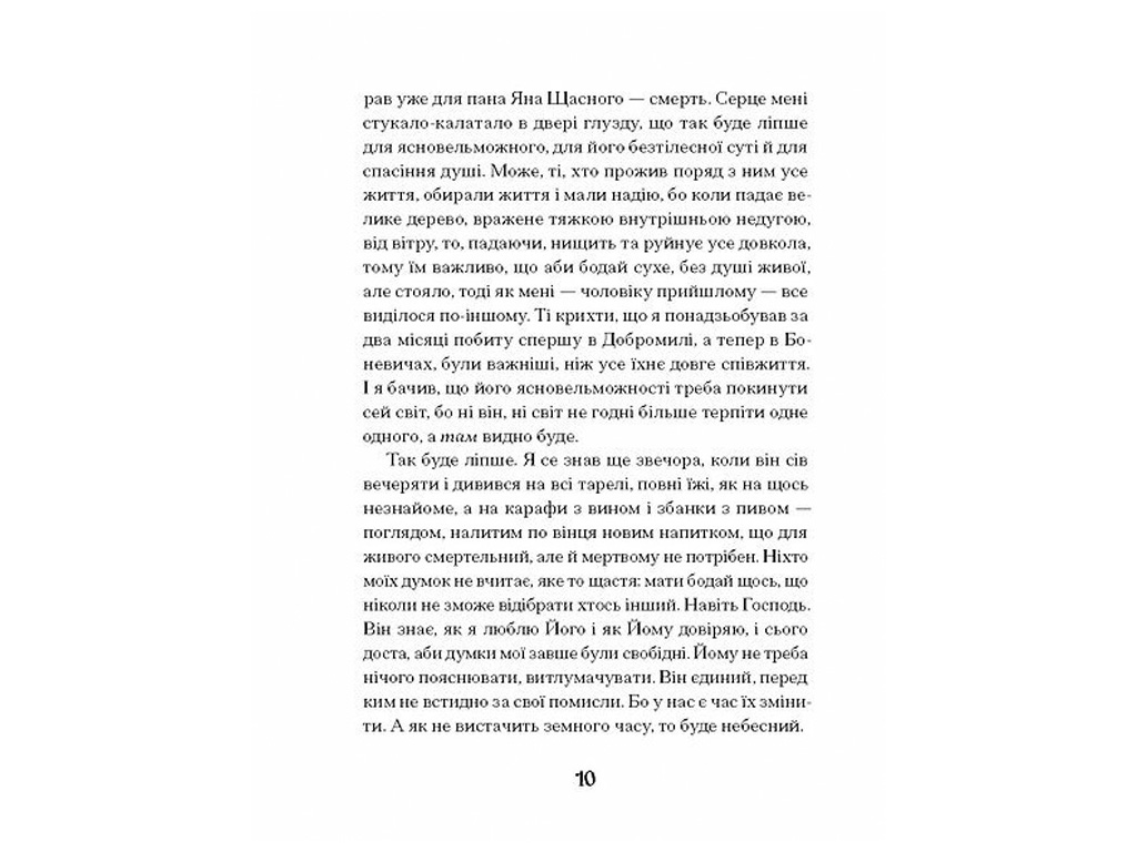Исторический роман, "Магнат", Г. Пагутяк, One more page