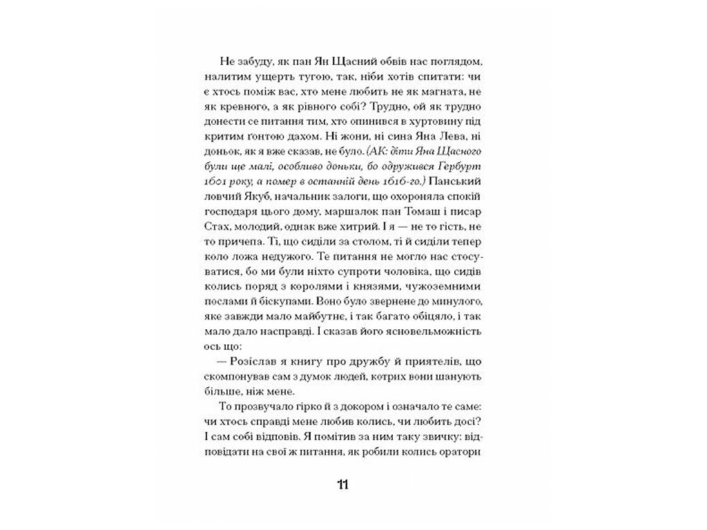 Исторический роман, "Магнат", Г. Пагутяк, One more page
