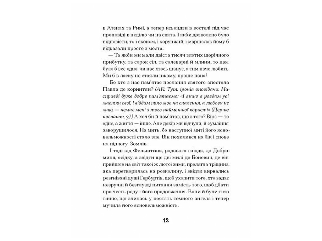 Исторический роман, "Магнат", Г. Пагутяк, One more page