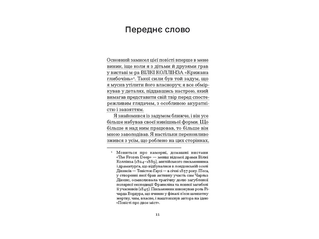 Роман "Повесть о двух городах", Чарльз Диккенс, One more page