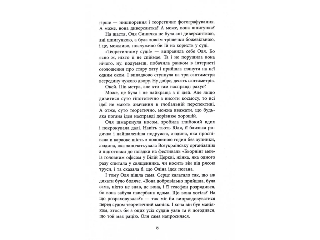 Современная проза Украины : Хрущи над вишнями, Фабула