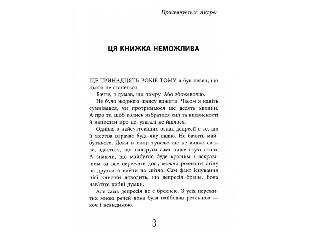 PROme Почему стоит жить дальше, Фабула