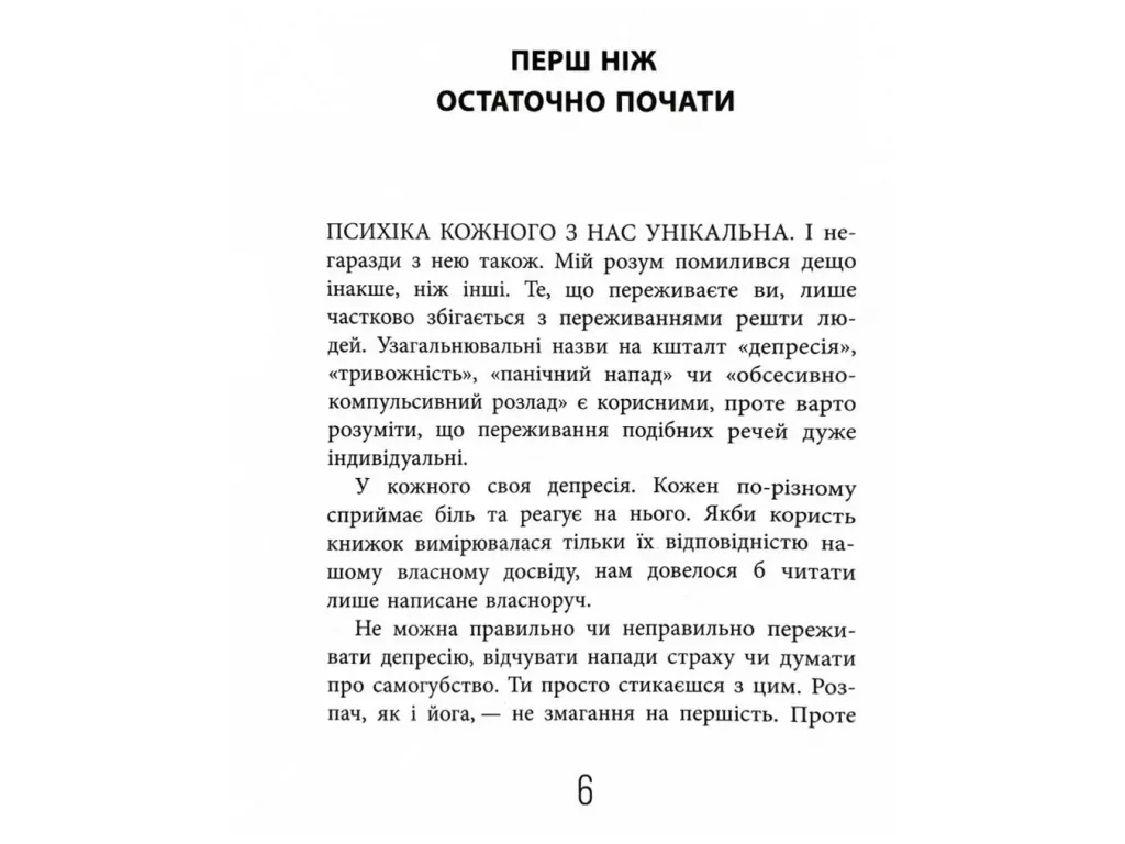PROme Почему стоит жить дальше, Фабула