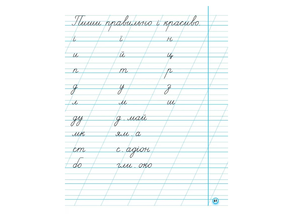 НУШ 1 клас, Українська мова, Прописи до букв, Вашуленка, Вашуленко, Частина 2, Ранок