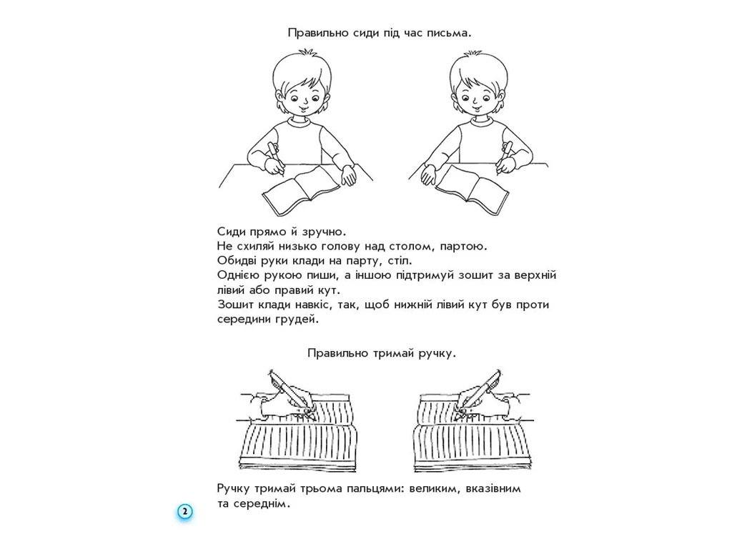 НУШ 1 клас, Українська мова, Прописи до букв, Вашуленка, Вашуленко, Частина 1, Ранок