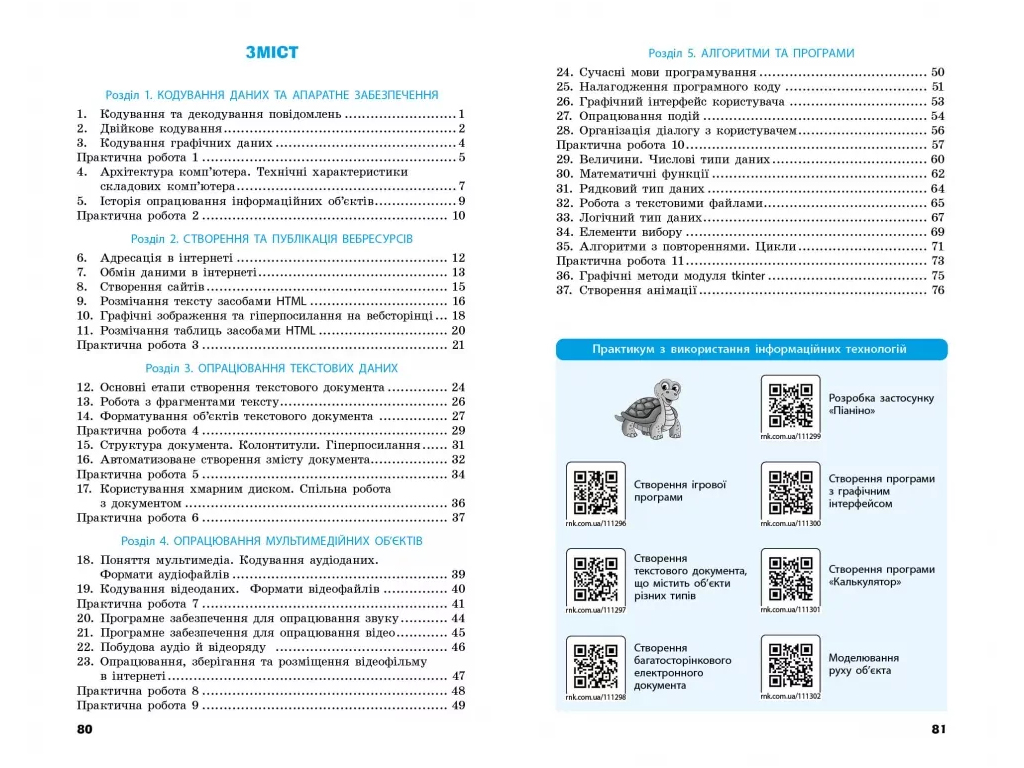 Рабочая тетрадь "Информатика. 8 класс", к учебнику А. Бондаренко и др., Ранок