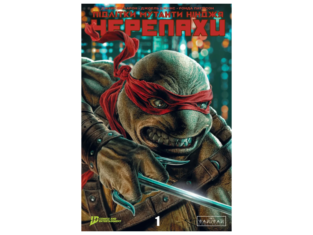 Мутанты Ниндзя Черепахи, Выпуск 1, обложка 2, Varvar Publishing V2035007У