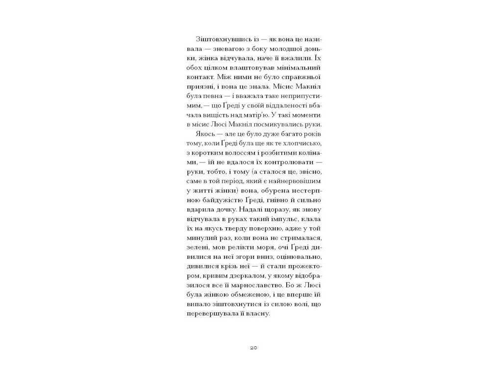 Роман, “Літній круїз”, Трумен Капоте, One more page