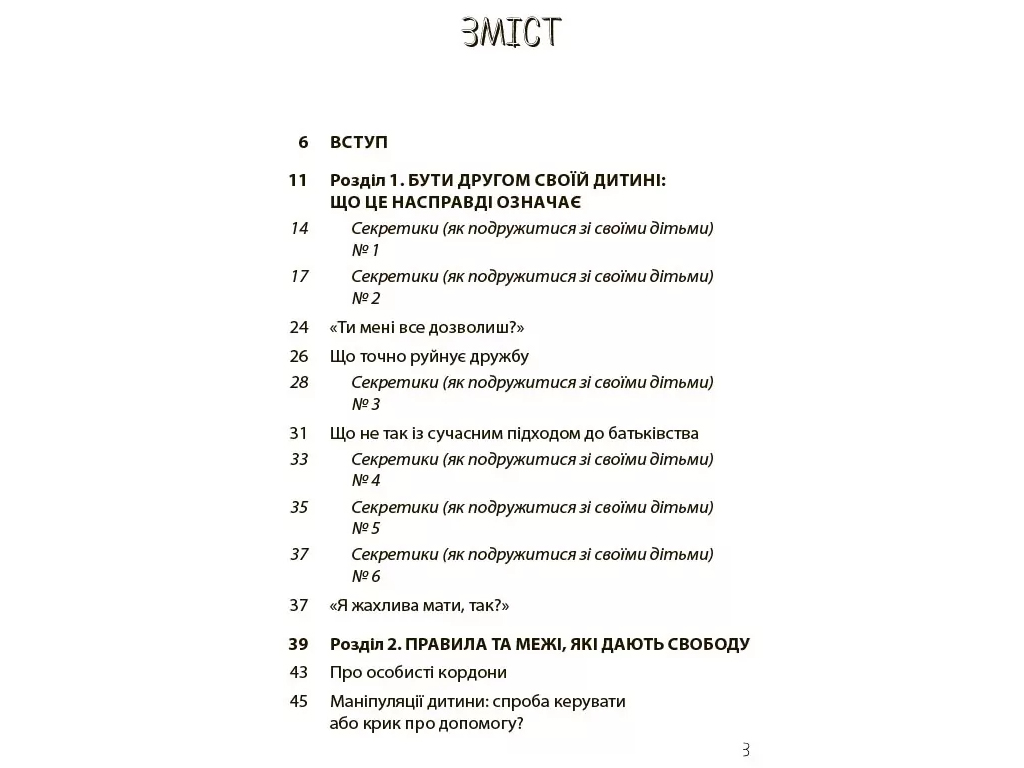 Порадник «Дружити зі своєю дитиною: корисно чи шкідливо», 176 с., Ю. Семикоп, 4MAMAS