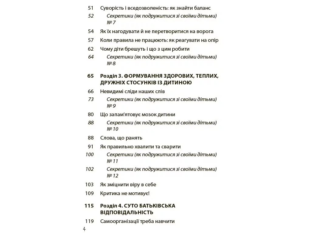 Порадник «Дружити зі своєю дитиною: корисно чи шкідливо», 176 с., Ю. Семикоп, 4MAMAS
