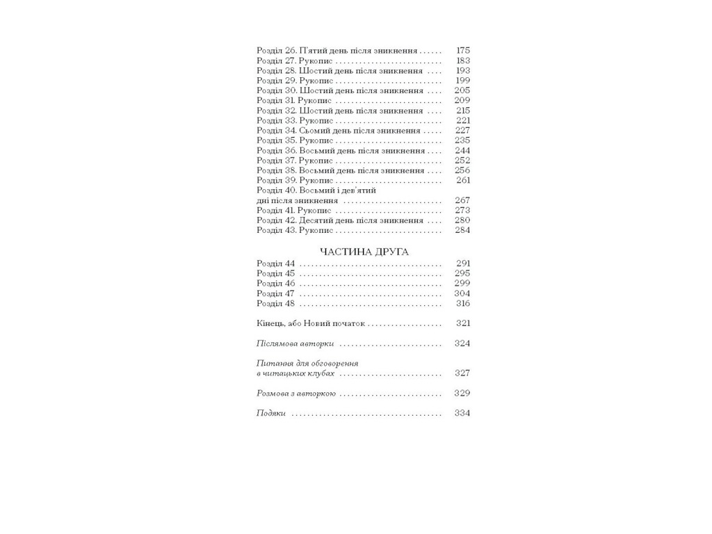 Современная проза "Тайна миссис Кристи" Бенедикт Мари, One more page