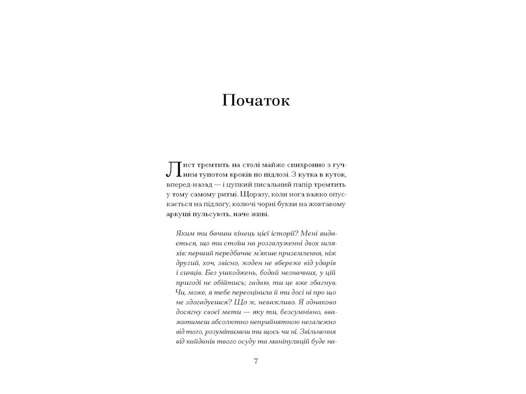 Современная проза "Тайна миссис Кристи" Бенедикт Мари, One more page