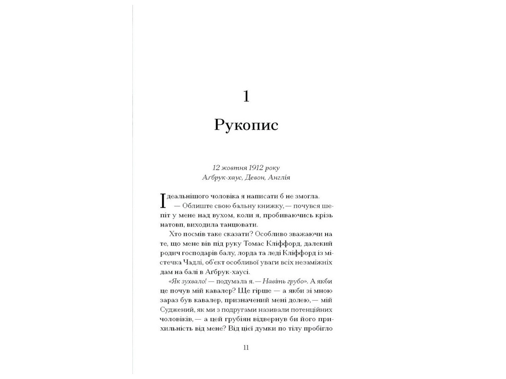 Современная проза "Тайна миссис Кристи" Бенедикт Мари, One more page
