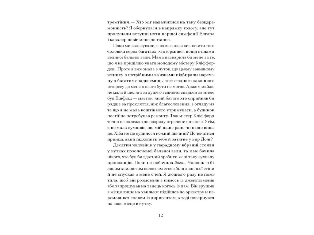 Современная проза "Тайна миссис Кристи" Бенедикт Мари, One more page