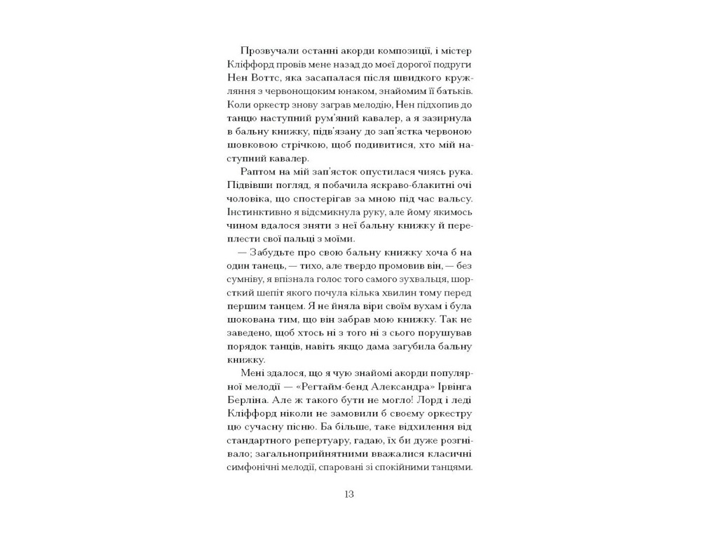 Современная проза "Тайна миссис Кристи" Бенедикт Мари, One more page
