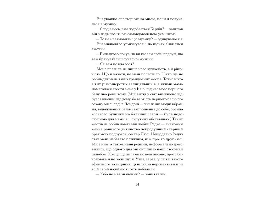 Современная проза "Тайна миссис Кристи" Бенедикт Мари, One more page