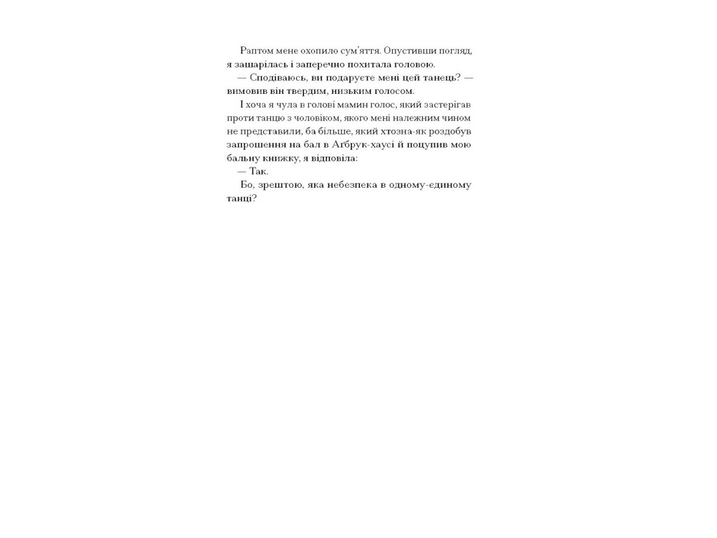 Современная проза "Тайна миссис Кристи" Бенедикт Мари, One more page