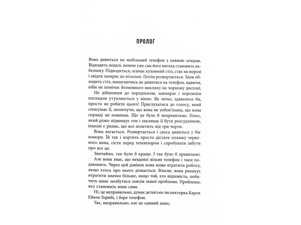 Мировой бестселлер: Доггерланд, Снеговерть, Книга 2, Фабула