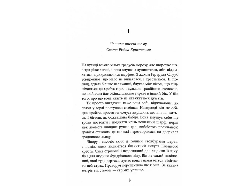 Мировой бестселлер: Доггерланд, Снеговерть, Книга 2, Фабула