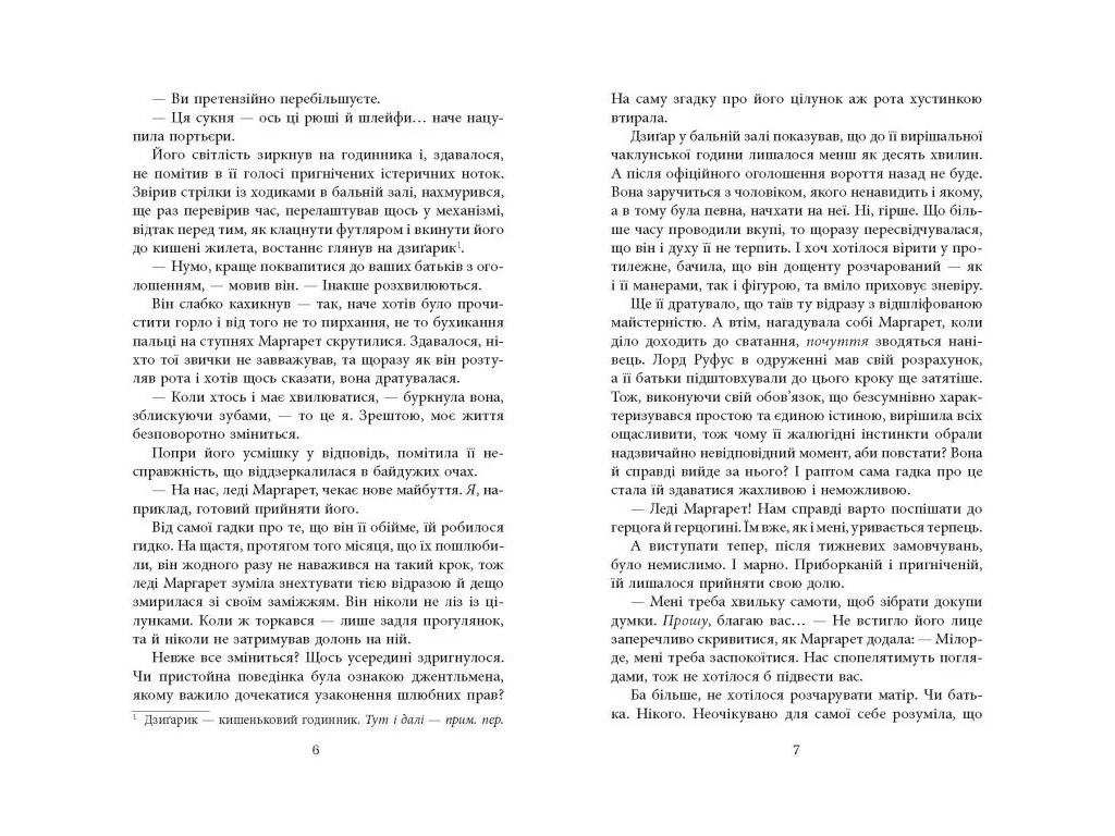 Мировой бестселлер Куда укажет сердце, Фабула ФБ1331048У
