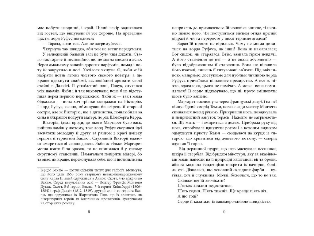 Мировой бестселлер Куда укажет сердце, Фабула ФБ1331048У
