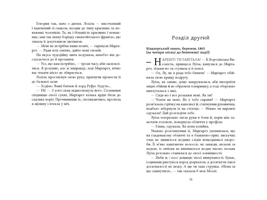 Мировой бестселлер Куда укажет сердце, Фабула ФБ1331048У