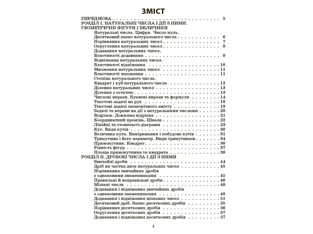 Збірники завдань, Математика, Збірник задач, 5–6 класи, Основа ЗБК013