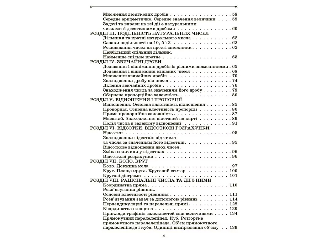 Збірники завдань, Математика, Збірник задач, 5–6 класи, Основа ЗБК013