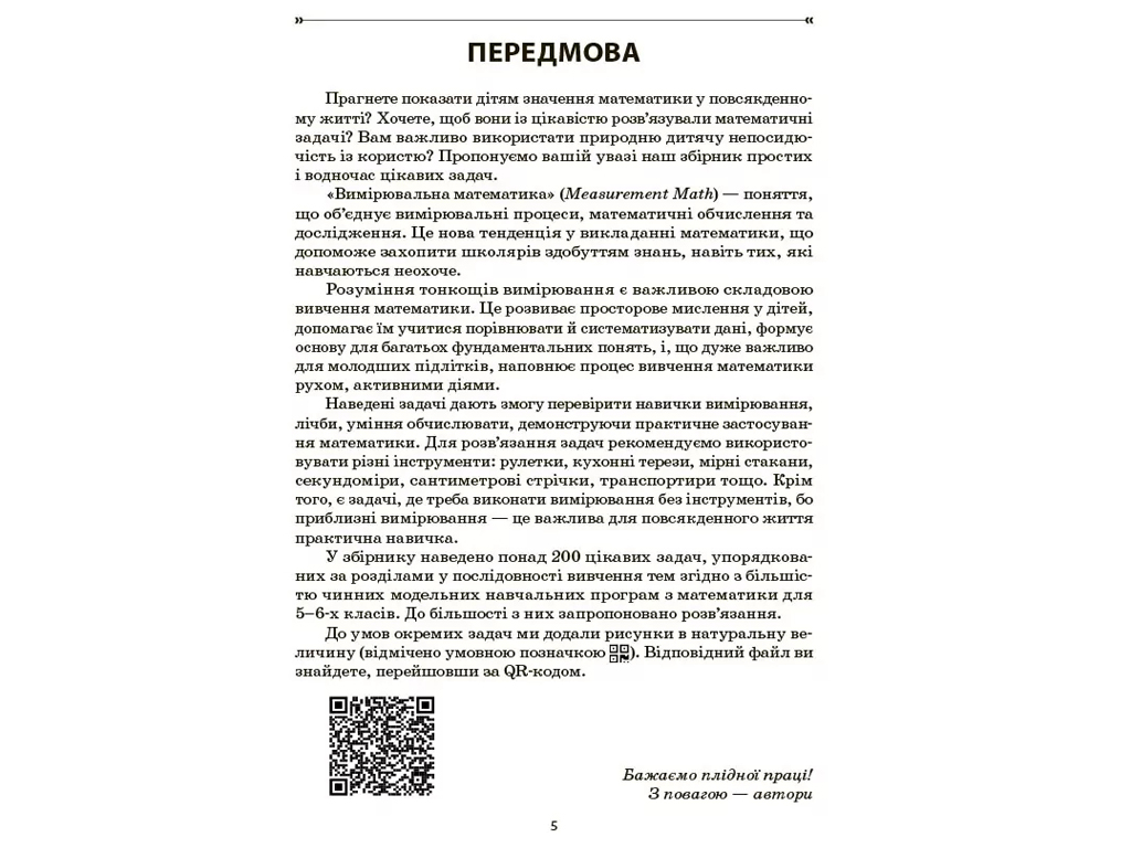 Збірники завдань, Математика, Збірник задач, 5–6 класи, Основа ЗБК013