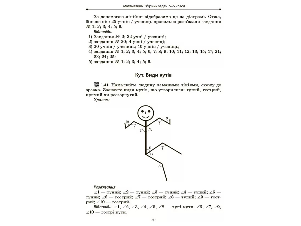Збірники завдань, Математика, Збірник задач, 5–6 класи, Основа ЗБК013