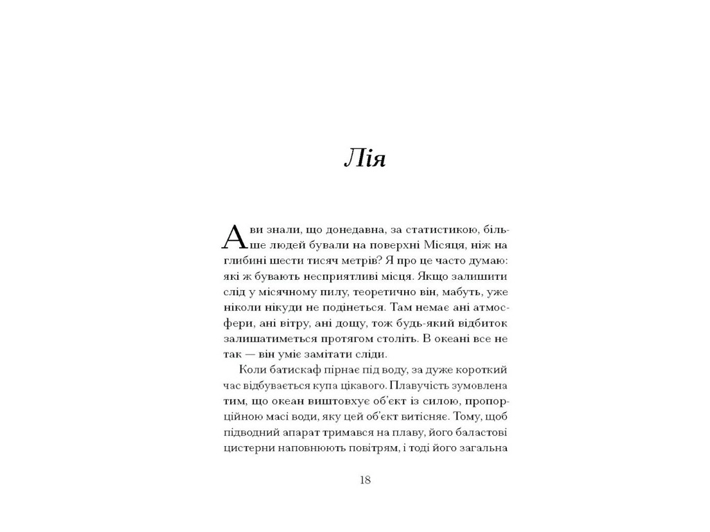 Психологическая проза, "Наши жены на дне морском", Джулия Армфилд, One more page