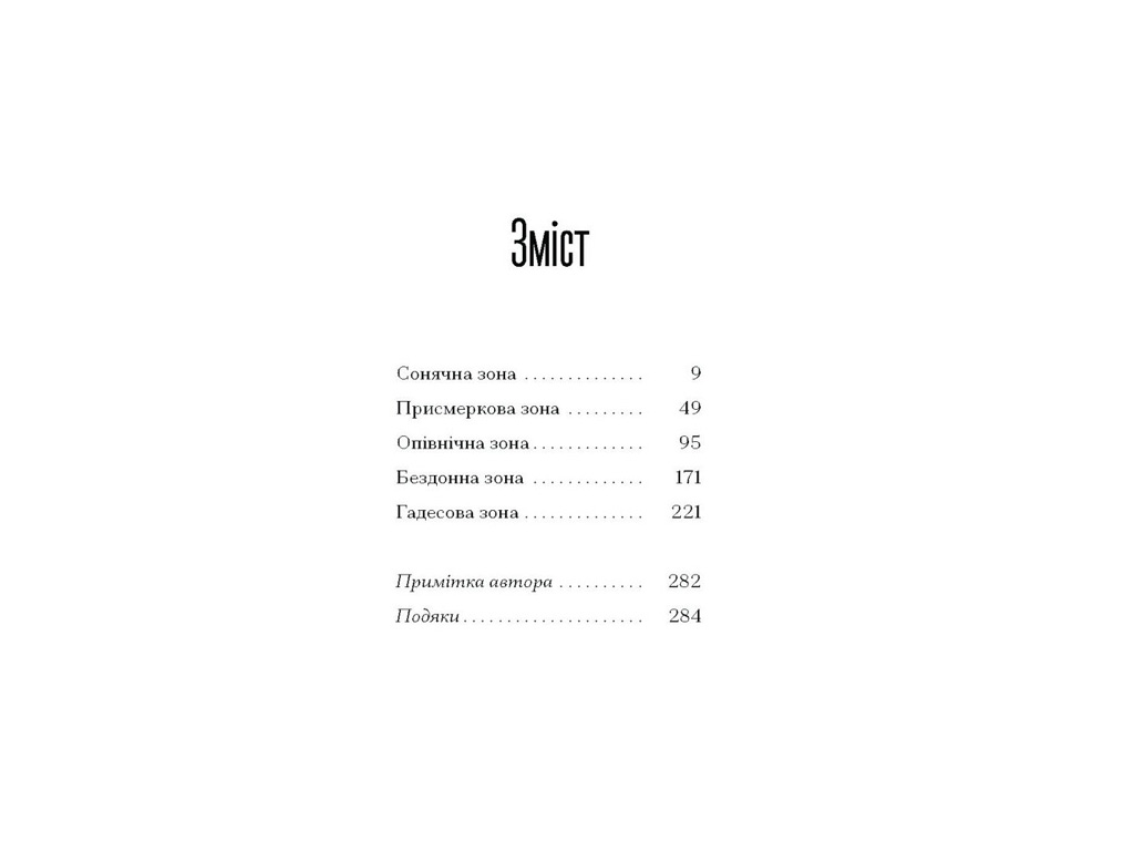 Психологическая проза, "Наши жены на дне морском", Джулия Армфилд, One more page