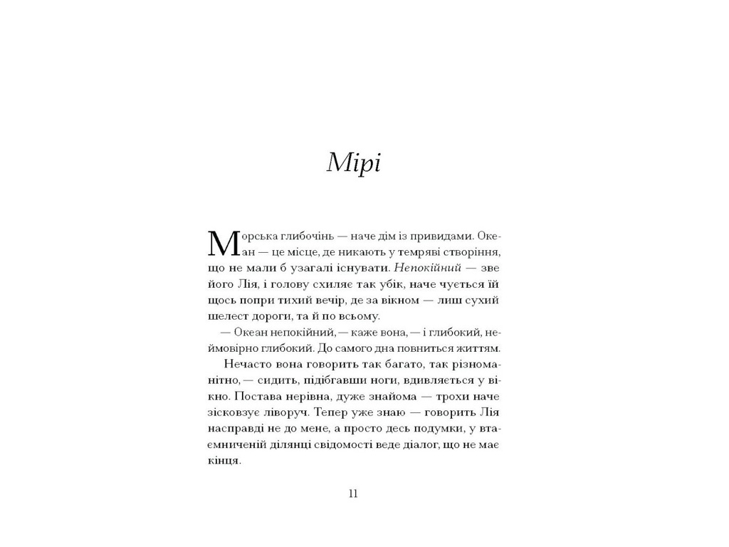 Психологическая проза, "Наши жены на дне морском", Джулия Армфилд, One more page
