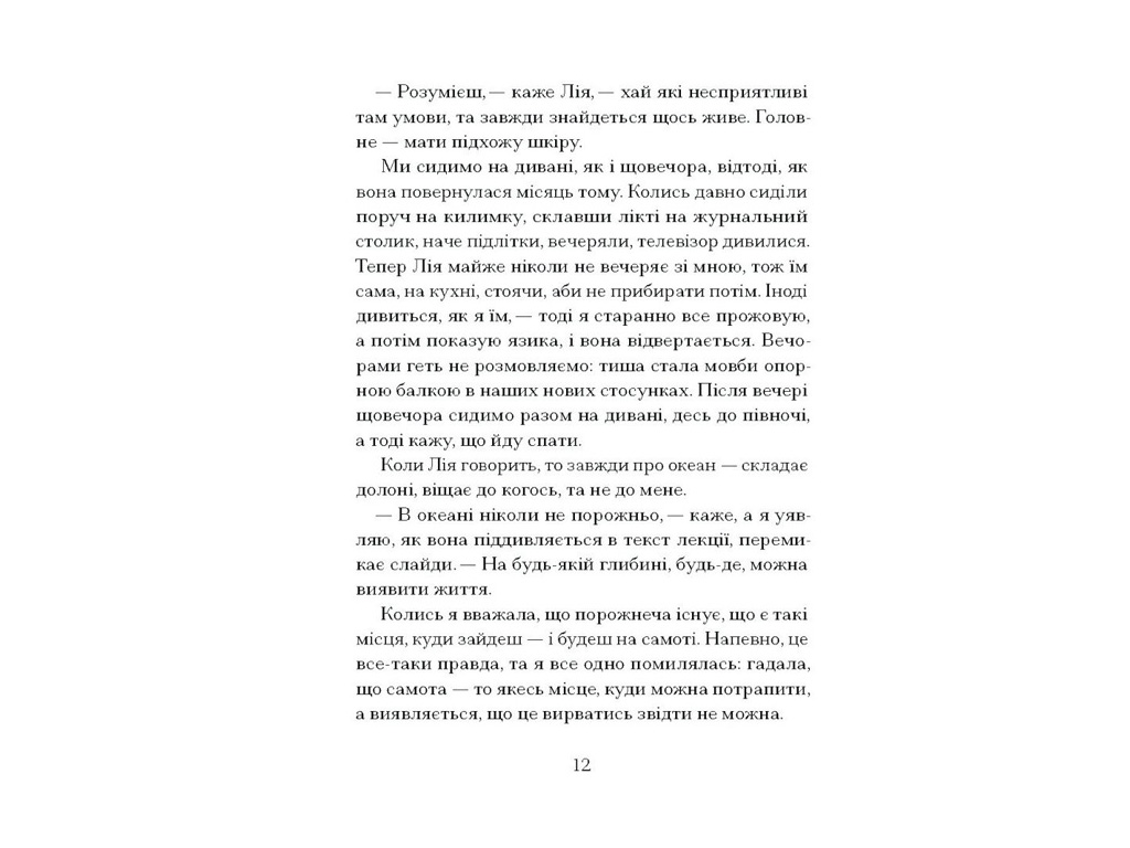 Психологическая проза, "Наши жены на дне морском", Джулия Армфилд, One more page